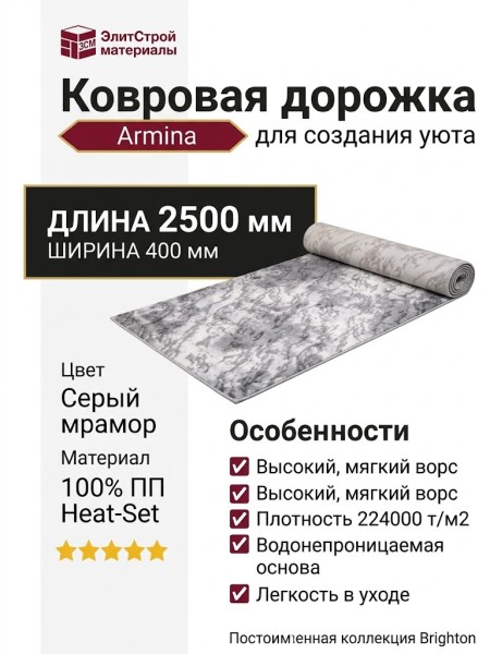 Дорожка Armina 4075G grey 400x2500