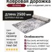 Дорожка Armina 4075G grey 400x2500