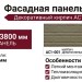 Фасадная панель Zodiac Декоративный кирпич AC1-001