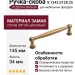 Ручка-скоба 9.1342.0128.25, материал Замак, отделка Бронза, 145x17x34 мм