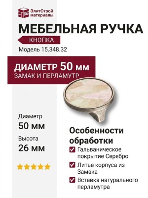 Ручка кнопка 15.348.32 MP 05 16, материал Замак Перламутр, отделка Серебро, 26*d=50 мм