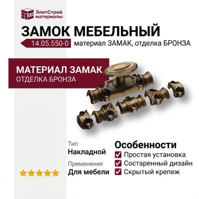 Замок без штанги 14.05.550-0, материал Замак, отделка Бронза