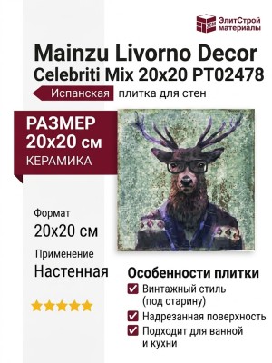 Mainzu Livorno Decor Celebriti Mix 20x20 PT02478