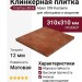 Interbau Blink Alpen 059 Kastanie 31x31 059B