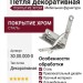 Петля декоративная 30.00.000-0, материал Сталь
