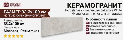 Porcelanosa Baltimore White 33.3x100 100294501