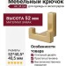 Крючок HK.34.GA, материал Замак, отделка Золото, 52*40,5*40,5 мм