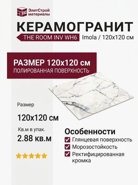 Imola The Room INV WH6 120 LP 120x120