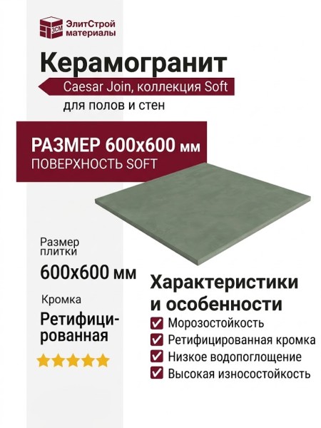 Caesar Join Verde Soft 60x60 CJ65983