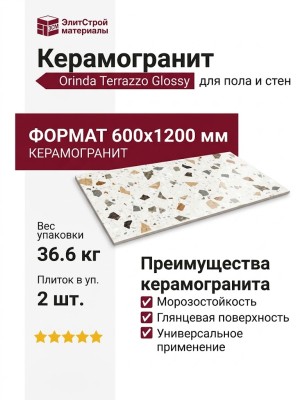 Orinda Terrazzo Glossy 60x120 07695-0001
