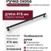 Ручка скоба SYSTEM 9380 0416 AL6-AL6, материал Алюминий, отделка Черный