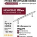Ручка скоба UR DESIGN CH064 0160 PC