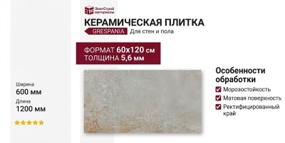 Grespania Distrito Aluminio 5.6 60x120 80DS34E