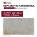 Grespania Distrito Aluminio 5.6 60x120 80DS34E