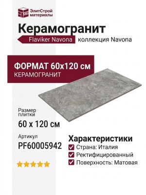 Flaviker Navona Grey Cross Ret 60x120 PF60005942
