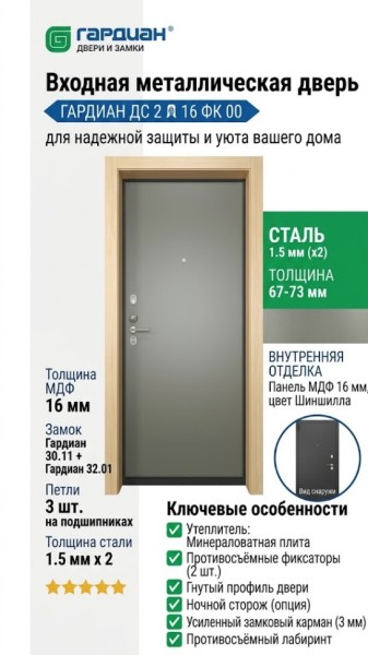Входная металлическая дверь ДС 2  16 ФК 00