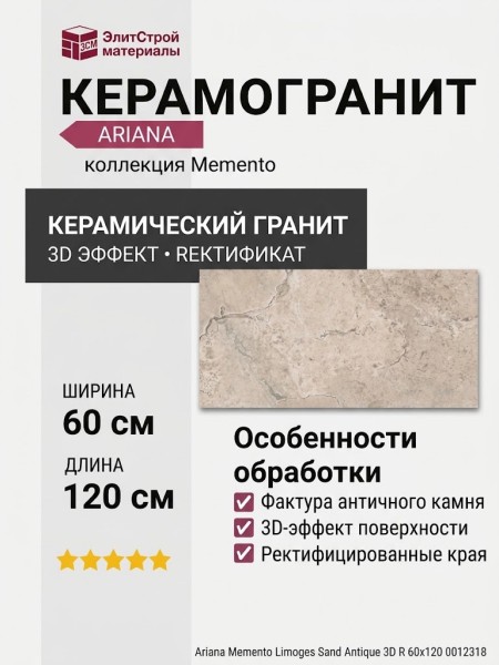 Ariana Memento Limoges Sand Antique 3D R 60x120 0012318