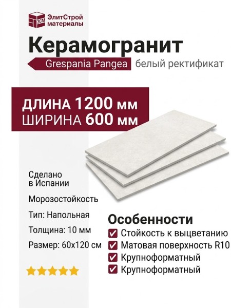 Grespania Pangea Blanco Rec. 60x120 44NG49R