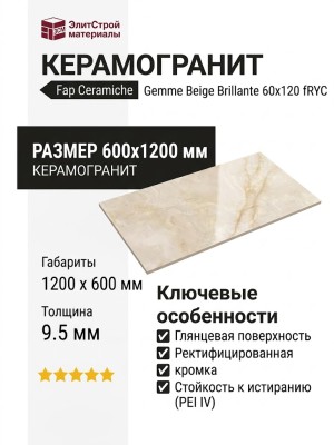 Fap Ceramiche Gemme Beige Brillante 60x120 fRYC