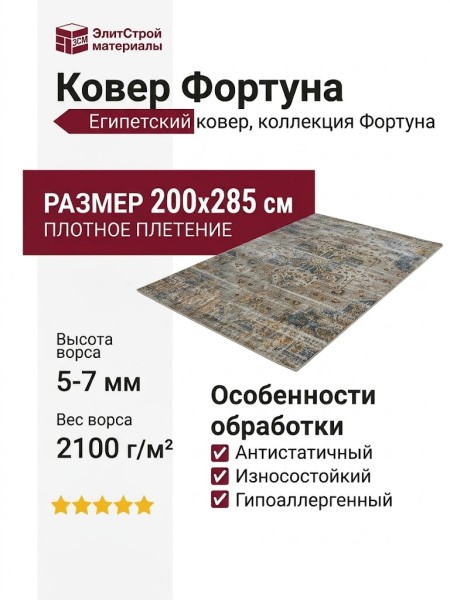 Ковер Фортуна 0080 GL6 W 200x285