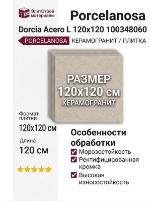 Porcelanosa Dorcia Acero L 80x80 100348060
