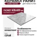 Dako Genio Серый 60x60 E-3019/MR/600x600
