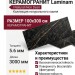 Laminam I Naturali Noir Desir Bocciardato 5.6 mm 100x300 LAMF007045