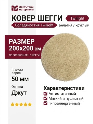 Ковер Twilight 39001-6868 круг 200x200