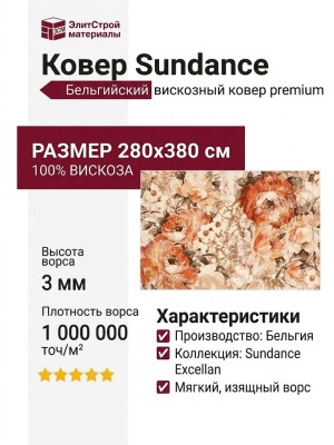 Ковер Sundance 79377-4848 280x380