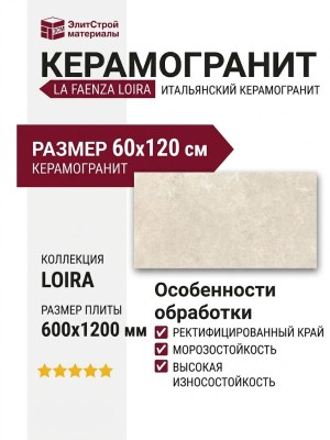 La Faenza Loira Loira6 12B LPM 60x120 186923