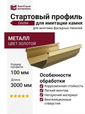 Стартовый профиль для имитации камня.