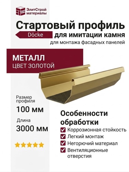 Стартовый профиль для имитации камня.