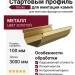 Стартовый профиль для имитации камня.