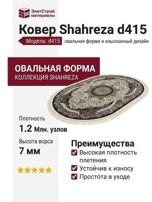 Ковер Shahreza d415 cream-navy овал