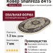 Ковер Shahreza d415 cream-navy овал
