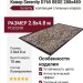 Ковер Serenity D765 BEIGE 280x480