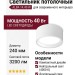 Светильник потолочный ALBA 14.40 W