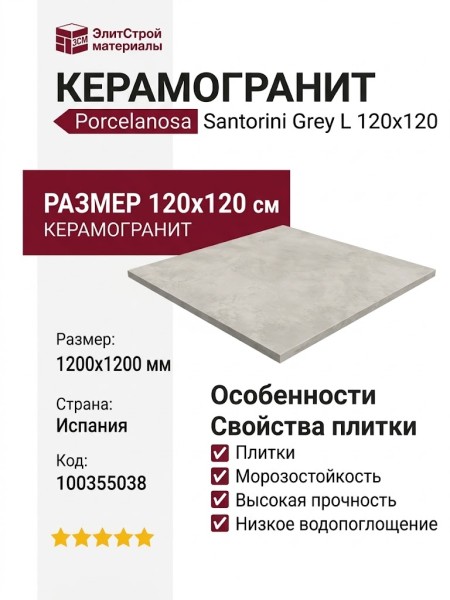 Porcelanosa Santorini Grey L 120x120 100355038