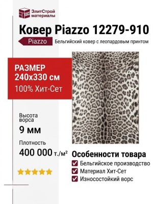 Ковер Piazzo 12279-910 240x330