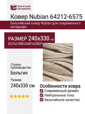 Ковер Nubian 64212-6575 240x330