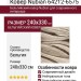 Ковер Nubian 64212-6575 240x330