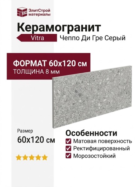 Vitra StoneSystem Чеппо Ди Гре Серый 60x120 K948097R0001VTER