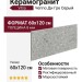 Vitra StoneSystem Чеппо Ди Гре Серый 60x120 K948097R0001VTER