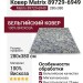 Ковер Matrix 89729-6949 280x380