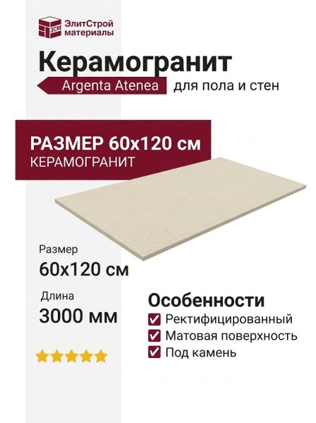 Argenta Atenea Cream Artech CB 60x120 8435592063744
