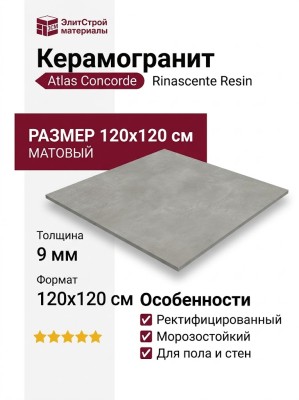 Atlas Concorde Rinascente Resin Pearl 120x120 600010002402