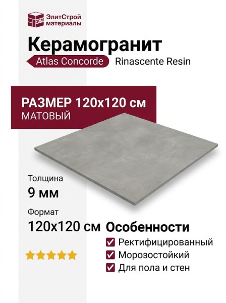 Atlas Concorde Rinascente Resin Pearl 120x120 600010002402