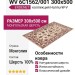 Ковер Hunnu WV 6C1562/001 300x500