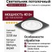 Светильник потолочный SFERA R 11.40 W FB