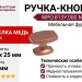 Ручка кнопка WPO.813Y.000.M00C5, материал Замак, отделка Медь, 35*25*24 мм